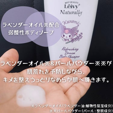 Leivy レイヴィー ボディシャンプー ラベンダーのクチコミ「
LeivyNaturallyの人気商品✨
ボディシャンプーが期間限定ボトルに♡

今回使用し.....」（2枚目）