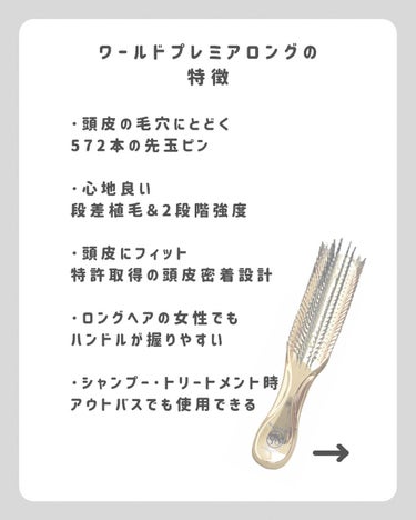 エス・ハート・エス スカルプブラシ プリュス ショートのクチコミ「𓍯サントレッグ様𓍯
＼スカルプブラシについて／
⁡
⁡
✨世界27カ国で展開✨
⁡
トップサロ.....」（3枚目）