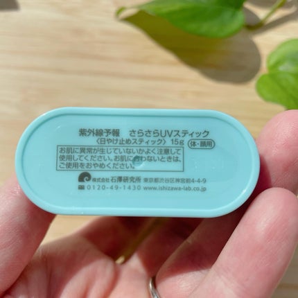 紫外線予報 さらさらUVスティックF/紫外線予報/日焼け止めスティックを使ったクチコミ(4枚目)
