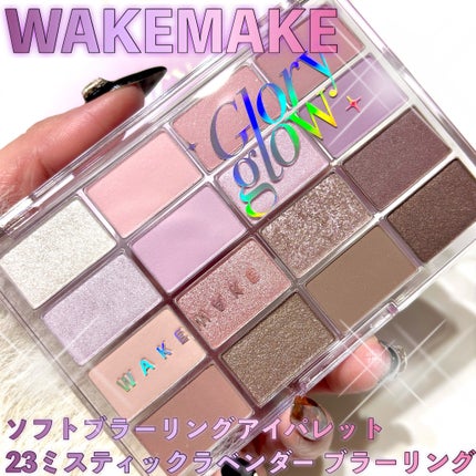 ソフトブラーリングアイパレット/wakemake/アイシャドウパレットを使ったクチコミ(1枚目)