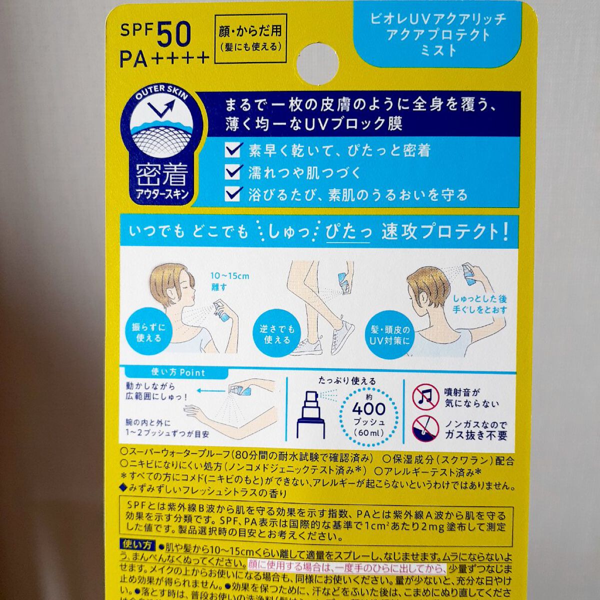 ビオレUV アクアリッチ アクアプロテクトミスト/ビオレ/日焼け止めミスト・スプレーを使ったクチコミ(3枚目)