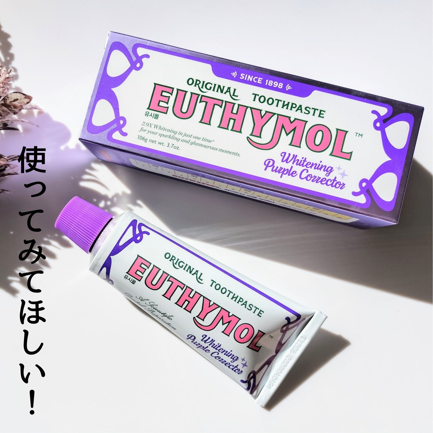 ホワイトパープル歯みがき ピーチフローラルミントの香り/EUTHYMOL/歯磨き粉を使ったクチコミ(4枚目)