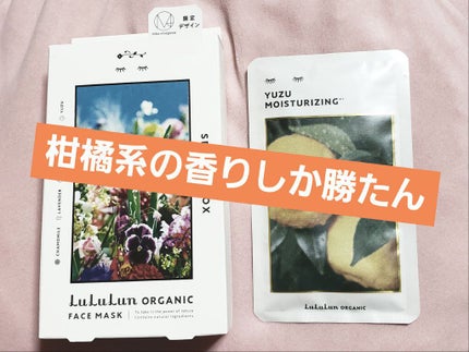 ルルルンオーガニック ユズ/ルルルン/シートマスク・パックを使ったクチコミ(1枚目)