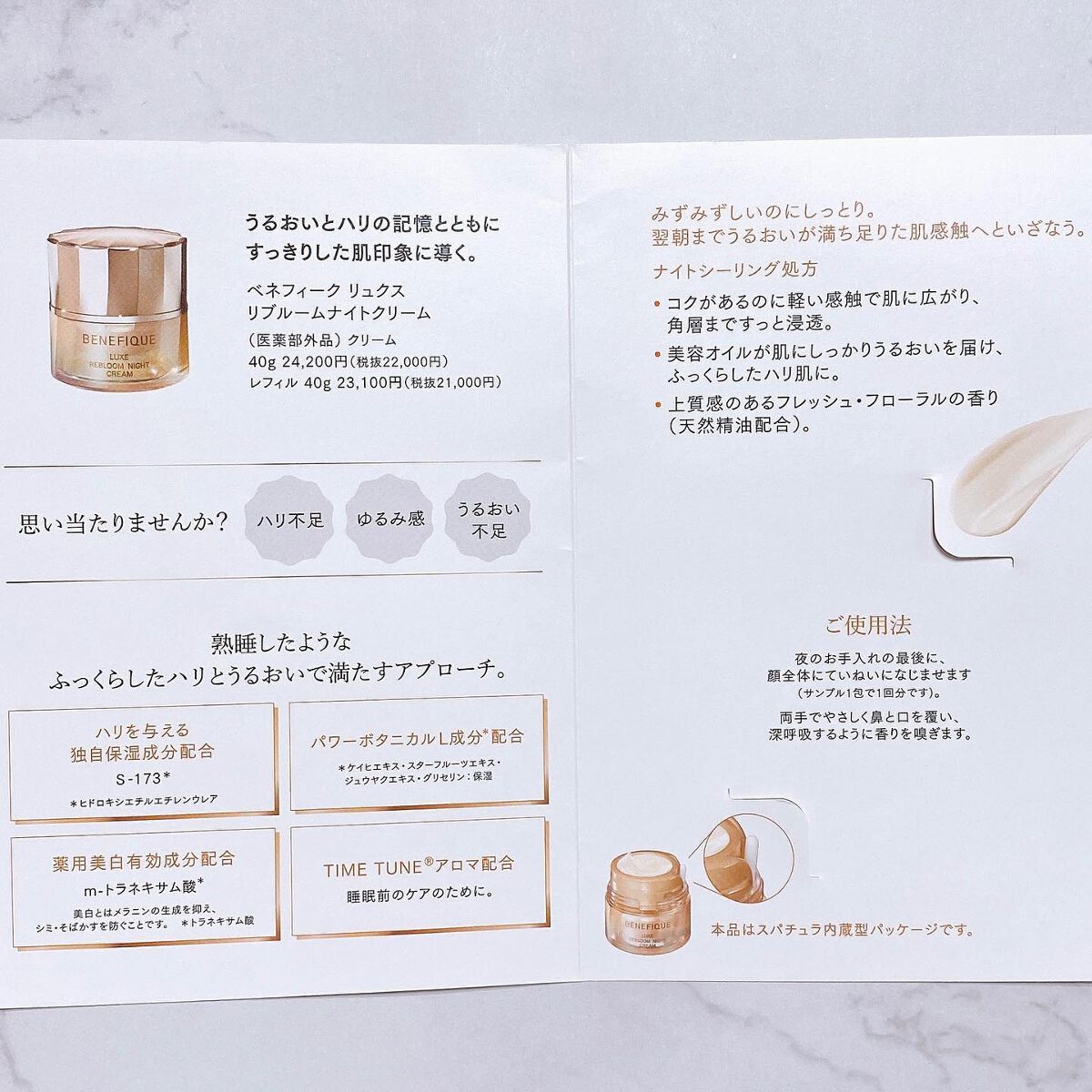 リュクス リブルームナイトクリーム/BENEFIQUE/フェイスクリームを使ったクチコミ(2枚目)