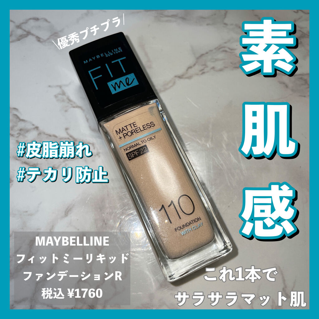 フィットミー リキッドファンデーション R 110/MAYBELLINE NEW YORK/リキッドファンデーションを使ったクチコミ（1枚目）
