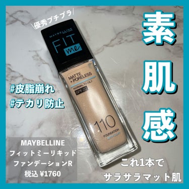 フィットミー リキッドファンデーション R/MAYBELLINE NEW YORK/リキッドファンデーションを使ったクチコミ（1枚目）