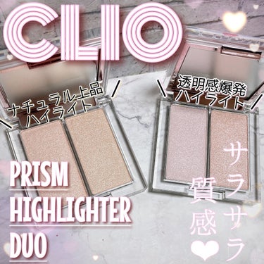 CLIO プリズムハイライターデュオのクチコミ「☆.｡.:*・CLIO☆.｡.:*・
プリズムハイライターデュオ
01 Cream Fizz
.....」（1枚目）