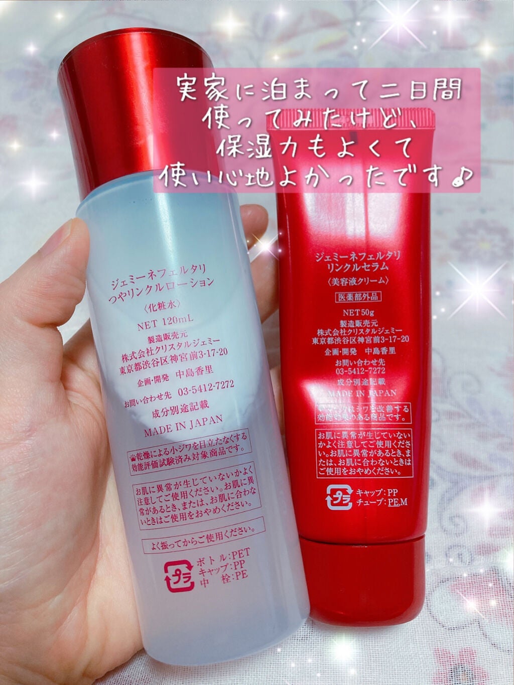 ジェミーネフェルタリ リンクルセラムスティック/クリスタルジェミー/美容液を使ったクチコミ(2枚目)