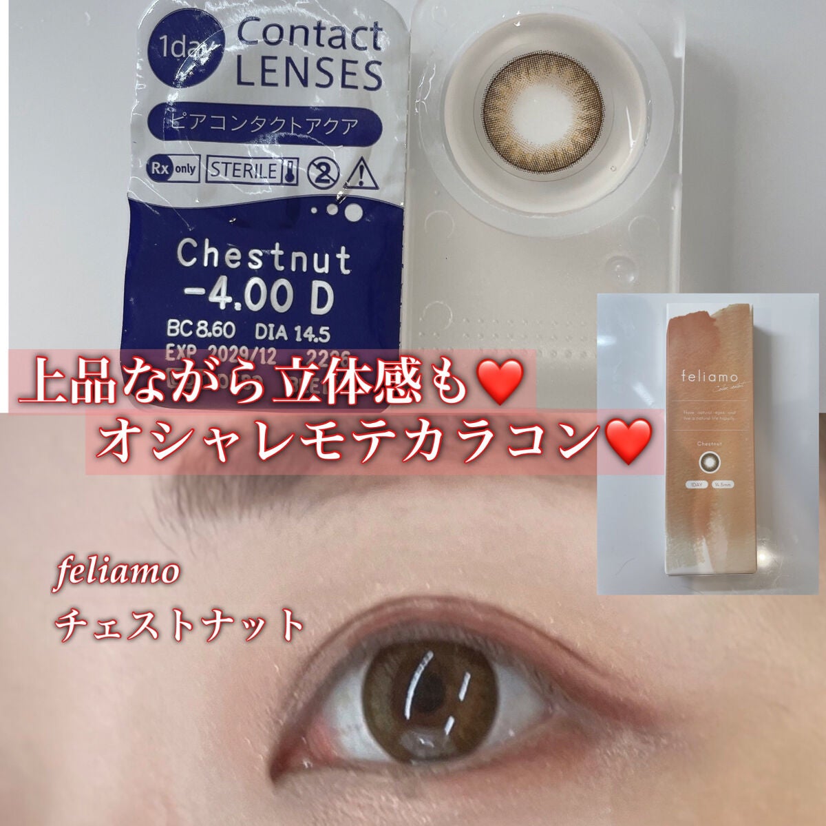 feliamo 1day/feliamo/ワンデー(1DAY)カラコンを使ったクチコミ(1枚目)