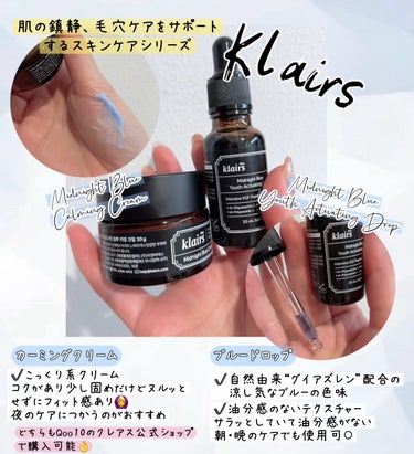 ミッドナイトブルーユースアクティベーティングドロップ(20ml)/Klairs/美容液を使ったクチコミ（1枚目）