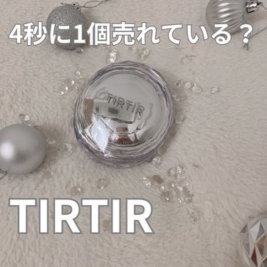 TIRTIR(ティルティル) TIRTIR MASK FIT CRYSTAL MESH CUSHIONのクチコミ「4秒に1個売れている⁉️

TIRTIRの大人気商品
【MASK FITクッションシリーズ】よ.....」（1枚目）