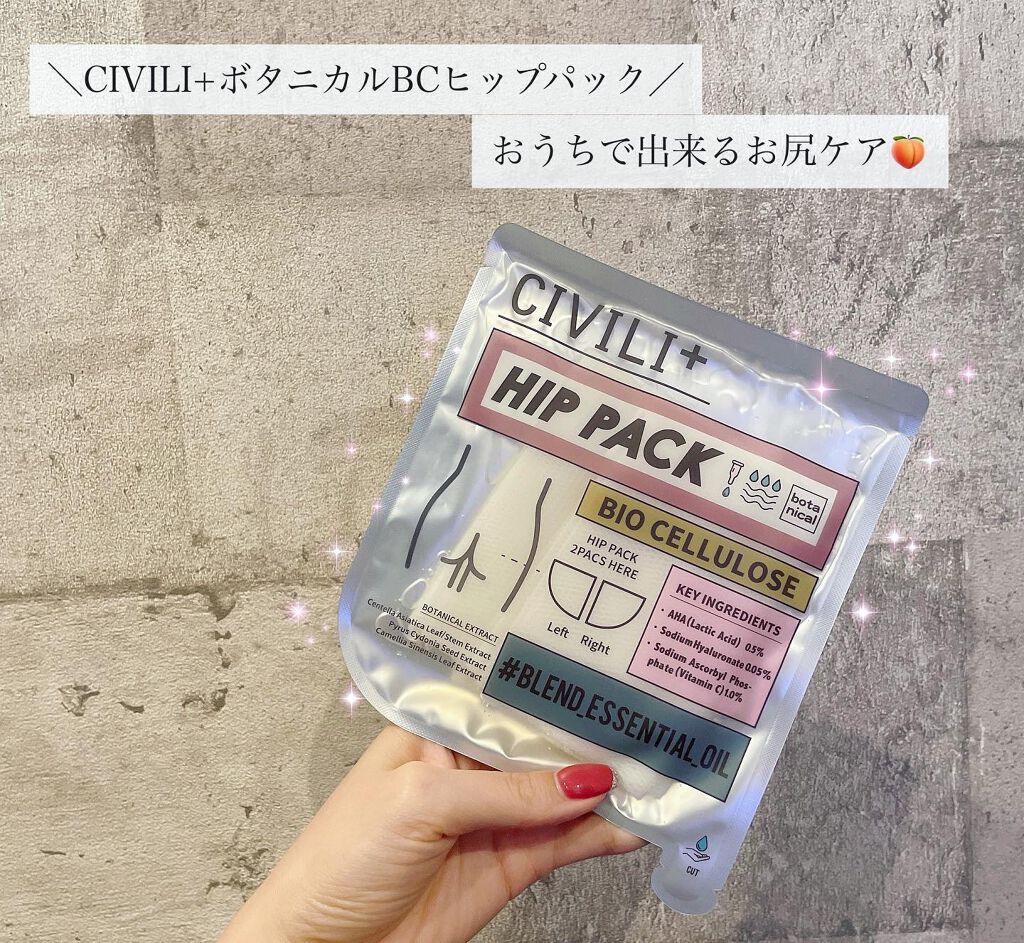 BCボタニカルヒップパック/CIVILI+/バスト・ヒップケアを使ったクチコミ（1枚目）