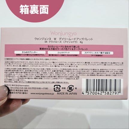 ウォンジョンヨ W デイリームードアップパレット /Wonjungyo/アイシャドウパレットを使ったクチコミ(3枚目)