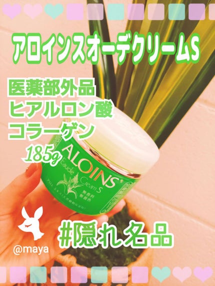 オーデクリームS/オーデ/ボディクリームを使ったクチコミ(1枚目)