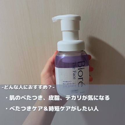 ビオレ ザフェイス 泡洗顔料 オイルコントロール/ビオレ/泡洗顔を使ったクチコミ(4枚目)