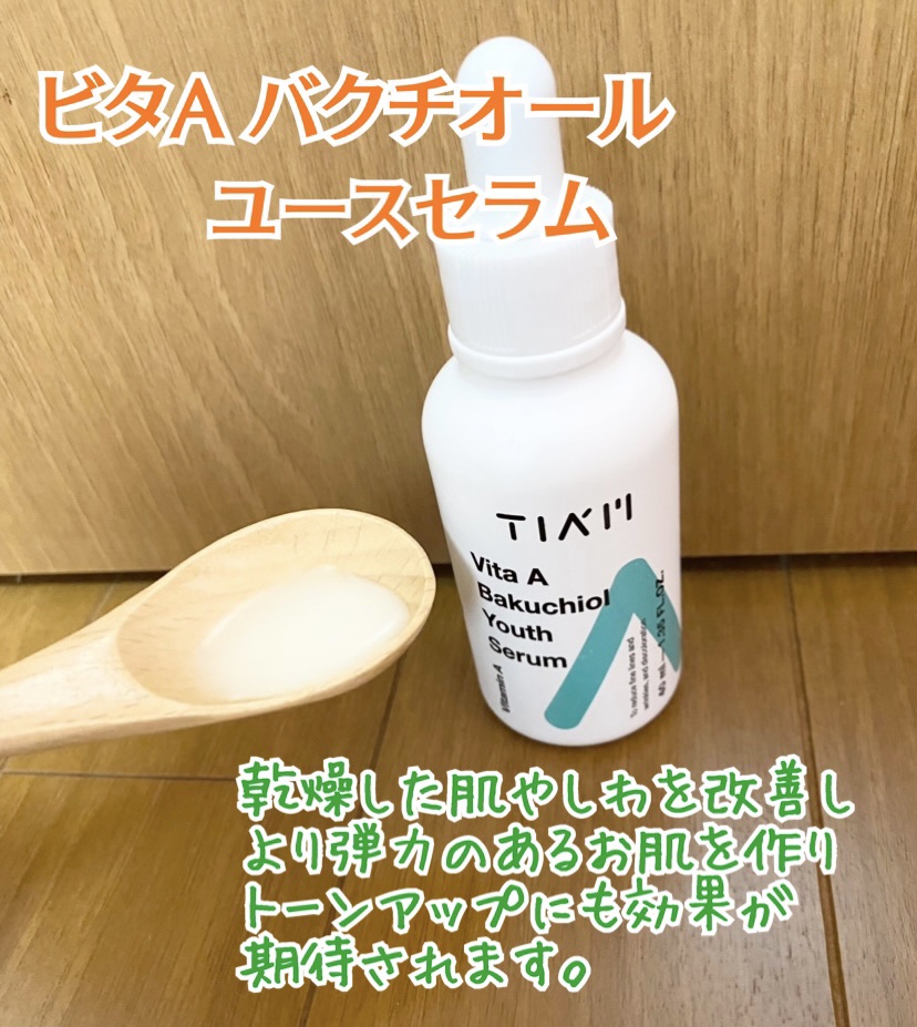 TIAM   ＶＡＢユースセラム/TIAM/美容液を使ったクチコミ（3枚目）
