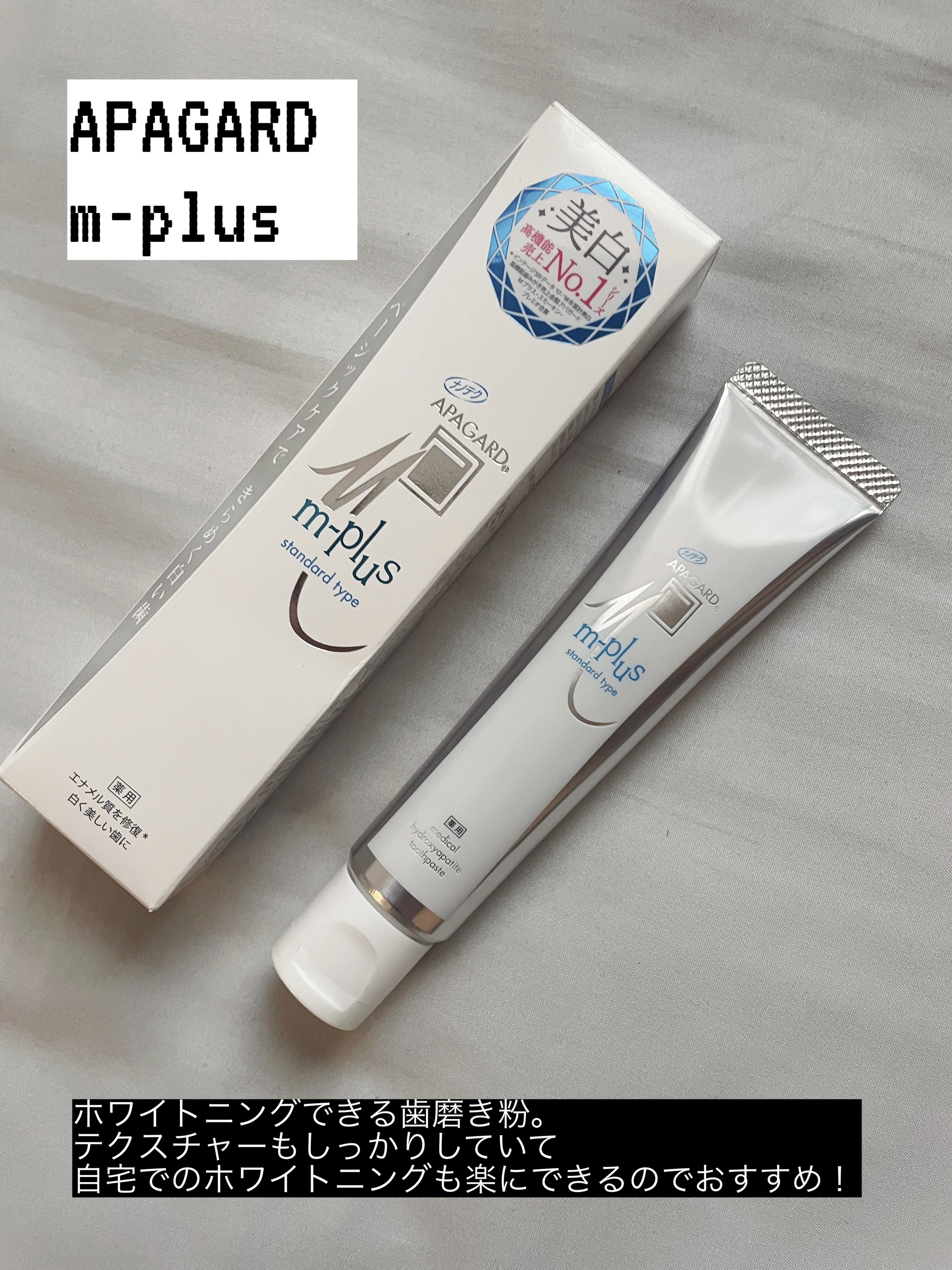 アパガードMプラス/アパガード/歯磨き粉を使ったクチコミ（1枚目）