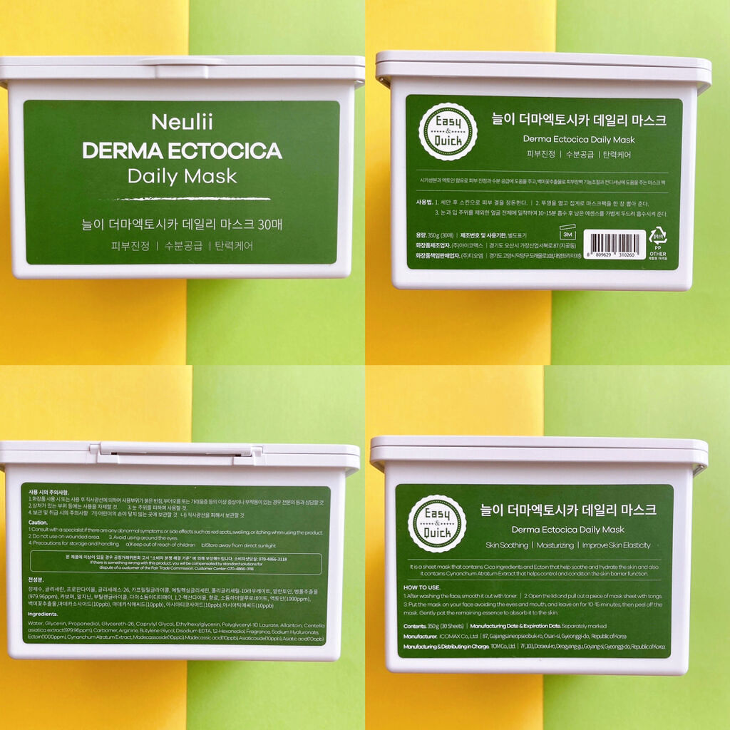  ダーマエクトシカデイリーマスク/Neulii/シートマスク・パックを使ったクチコミ（2枚目）