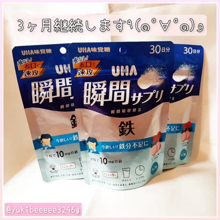 瞬間サプリ 鉄/UHA味覚糖/健康サプリメントを使ったクチコミ(3枚目)