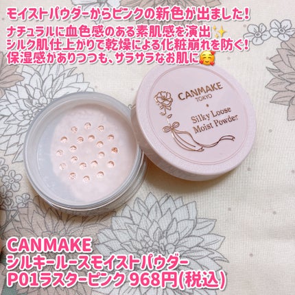 シルキールースモイストパウダー/キャンメイク/ルースパウダーを使ったクチコミ(2枚目)