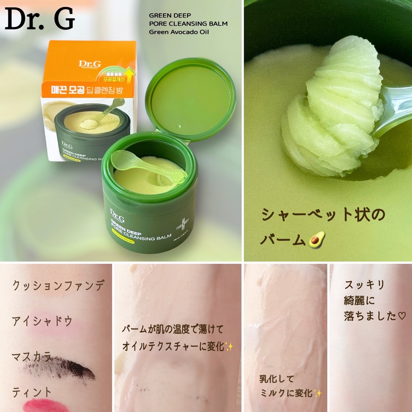 グリーンディープポアクレンジングバーム/Dr.G/クレンジングバームを使ったクチコミ（2枚目）