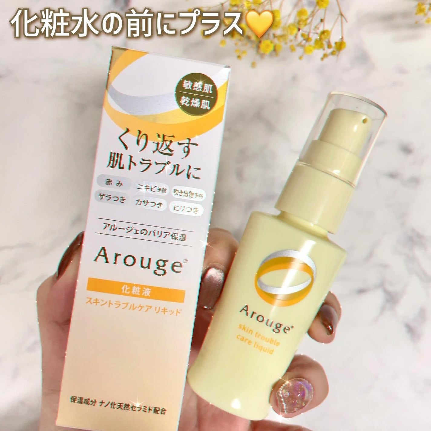 トラブルリペア リキッド/アルージェ/美容液を使ったクチコミ(3枚目)