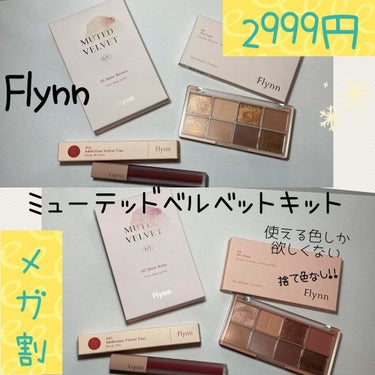 アディクション ベルベットティント 206 ディープブレス/Flynn/口紅を使ったクチコミ（1枚目）