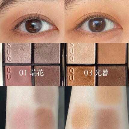 シグニチャー カラー アイズ/SUQQU/アイシャドウパレットを使ったクチコミ(6枚目)