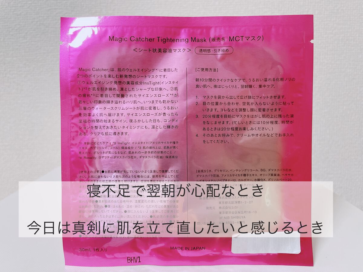 マジックキャッチャータイトニングマスク/SISI/シートマスク・パックを使ったクチコミ（3枚目）