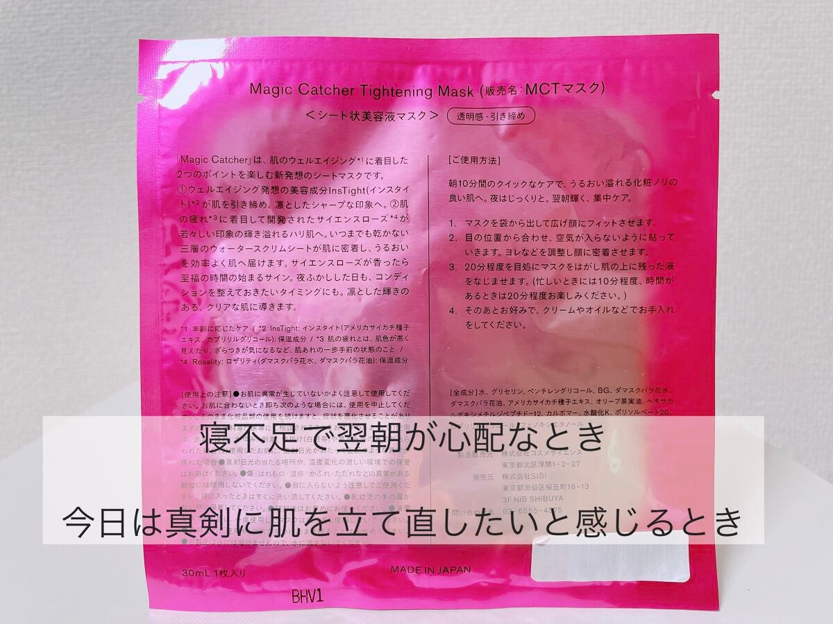 マジックキャッチャータイトニングマスク/SISI/シートマスク・パックを使ったクチコミ(3枚目)