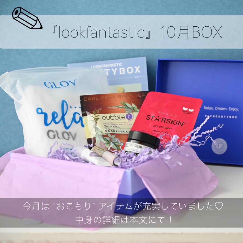 look fantastic Beauty Box/Lookfantastic/その他キットセットを使ったクチコミ（1枚目）