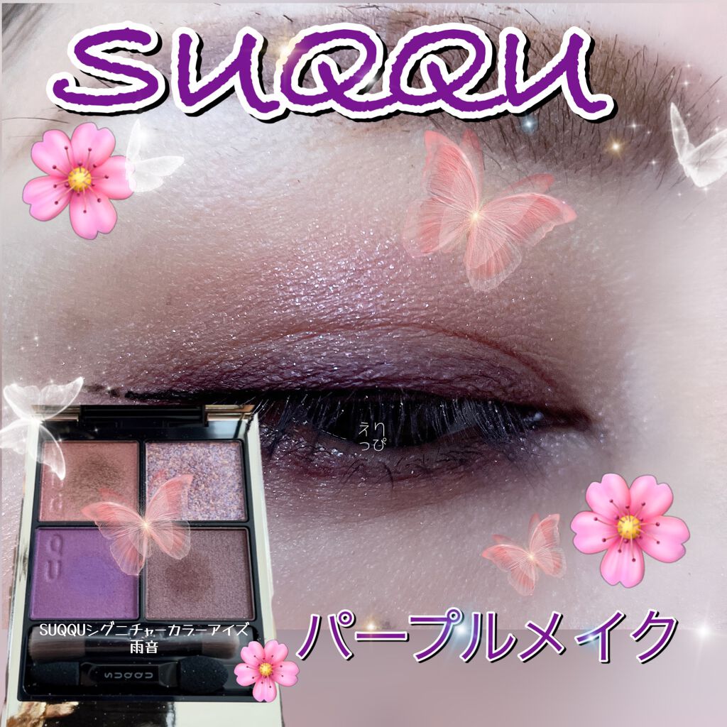 シグニチャー カラー アイズ/SUQQU/アイシャドウパレットを使ったクチコミ(1枚目)