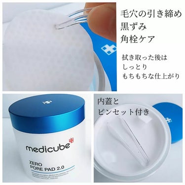 ゼロ毛穴パッド2.0/MEDICUBE/拭き取り化粧水を使ったクチコミ（2枚目）