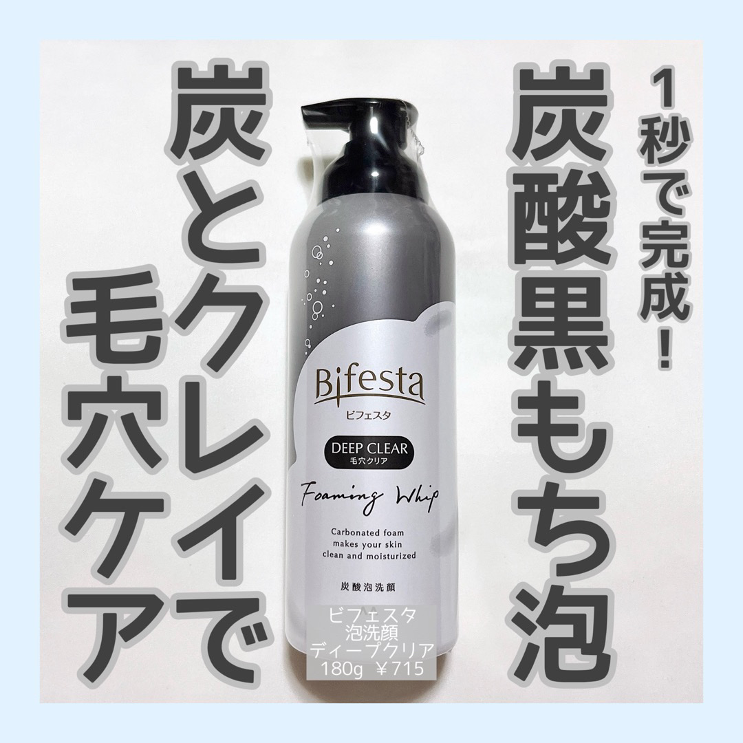 泡洗顔 ディープクリア/ビフェスタ/泡洗顔を使ったクチコミ（1枚目）