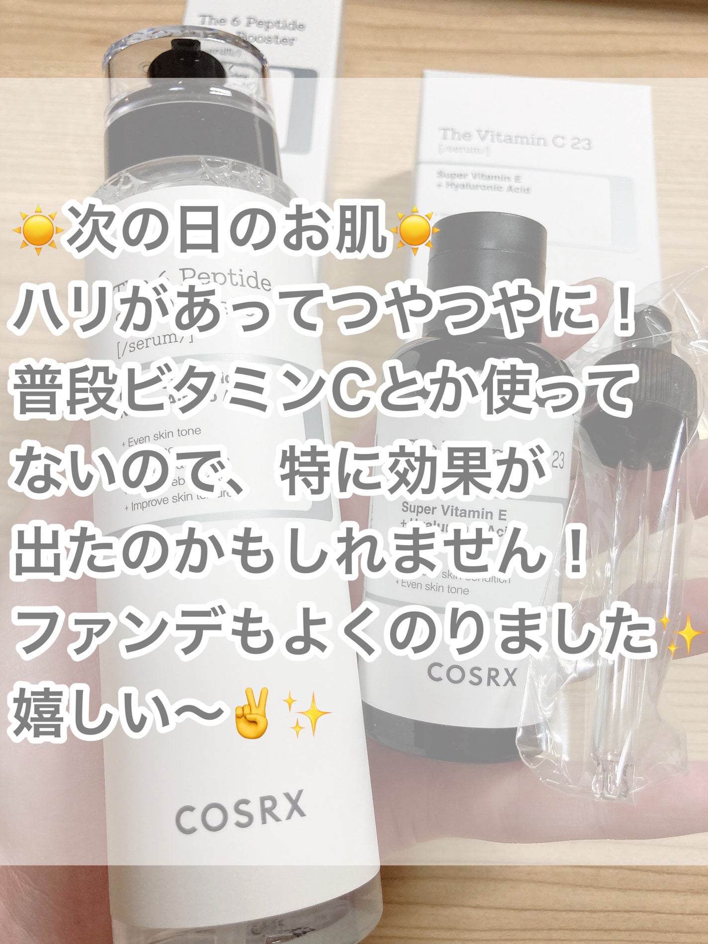 RXã¶ã»ãã¿ãã³C23ã»ã©ã /COSRX/çŸå®¹æ¶²ã䜿ã£ãã¯ãã³ãïŒ6æç®ïŒ