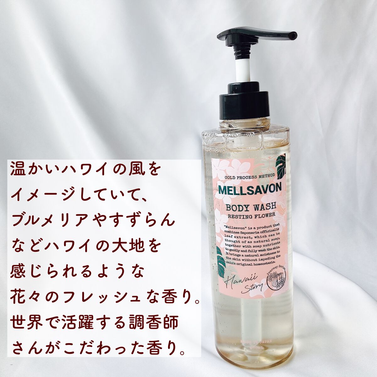 ボディウォッシュ レスティングフラワー/Mellsavon/ボディソープを使ったクチコミ（2枚目）