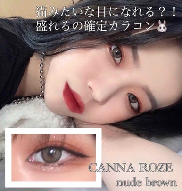 CANNA ROZE (カンナロゼ) カンナロゼ ヌード/i-DOL/カラーコンタクトレンズを使ったクチコミ（1枚目）
