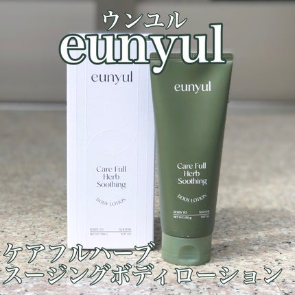 ケアフルハーブ スージングボディローション/EUNYUL/ボディローションを使ったクチコミ(1枚目)