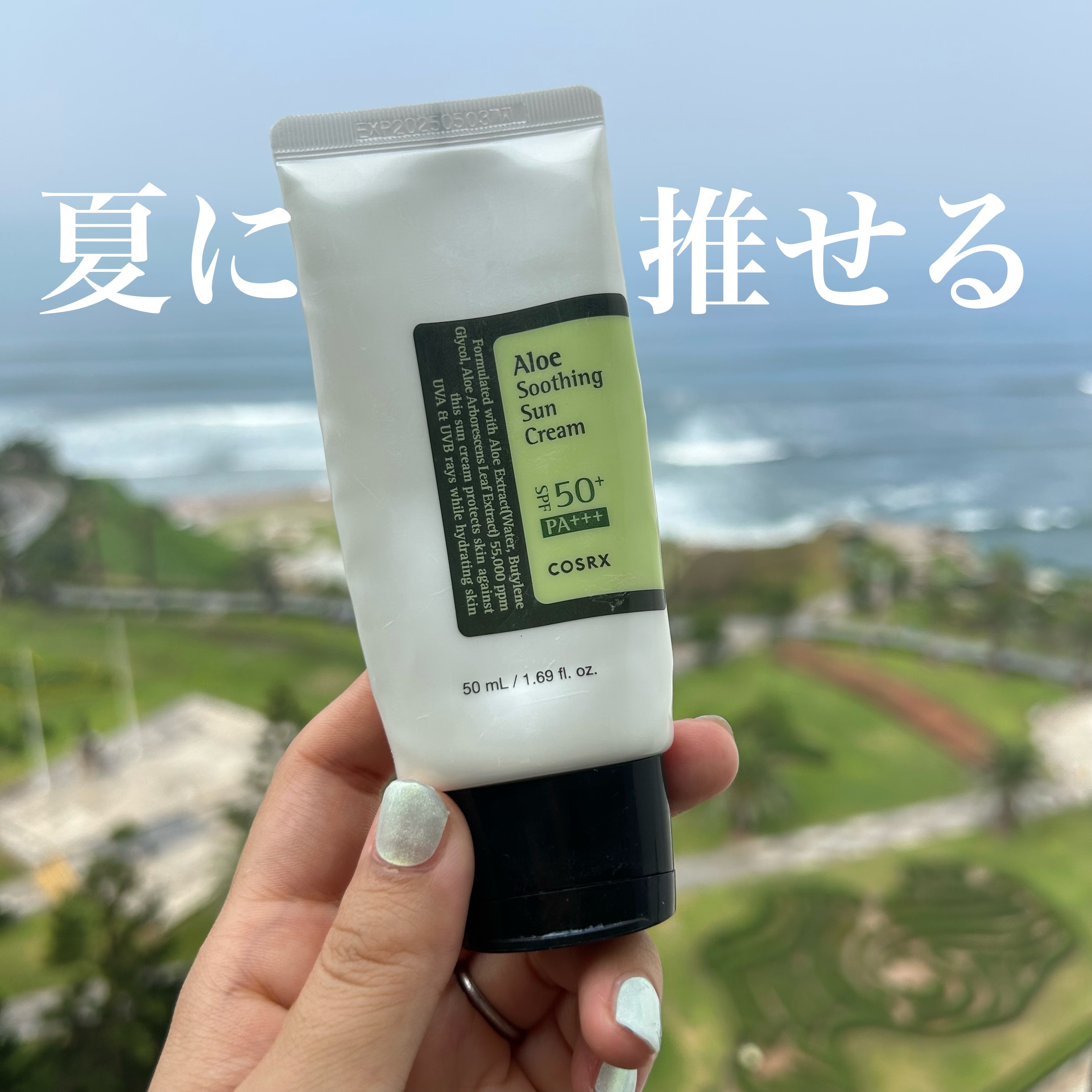 アロエスージングUVクリーム　SPF50+ PA+++/COSRX/日焼け止めクリームを使ったクチコミ（1枚目）