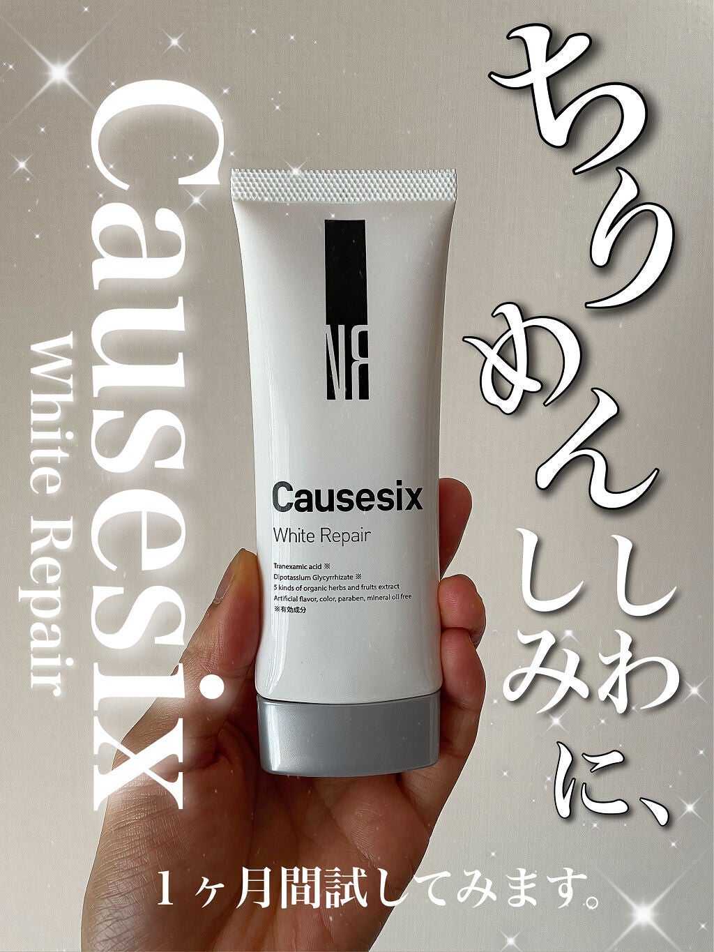 コーズシックス ホワイトリペア/NR SHOP/オールインワン化粧品を使ったクチコミ(1枚目)