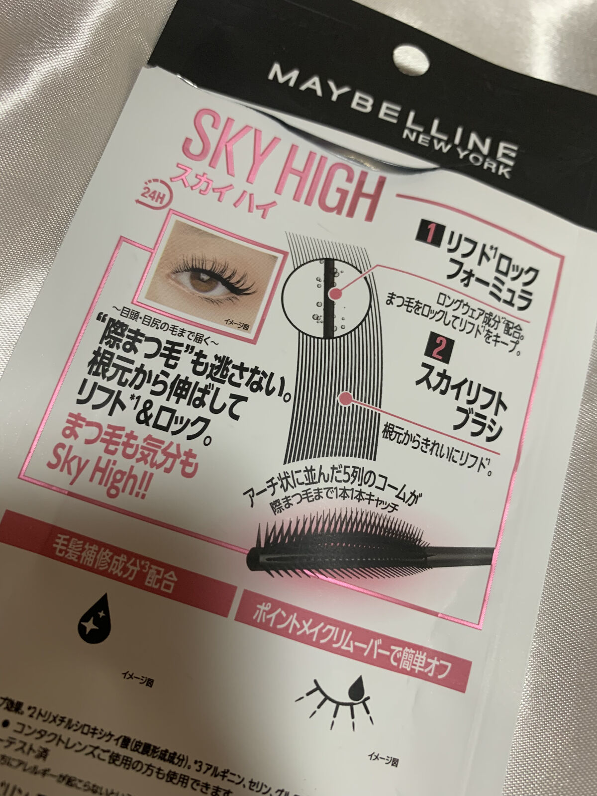 スカイハイ/MAYBELLINE NEW YORK/マスカラを使ったクチコミ（3枚目）