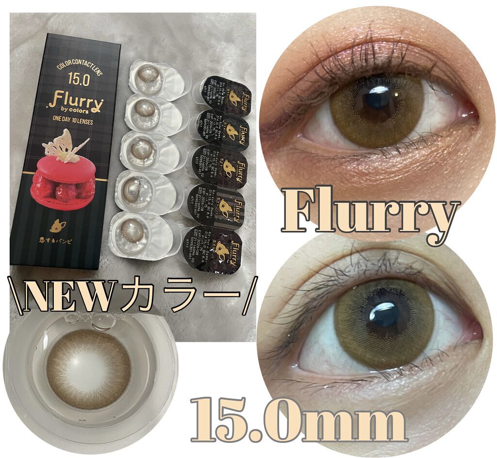 Flurry by colors 1day/Flurry by colors/ワンデー（１DAY）カラコンを使ったクチコミ（1枚目）