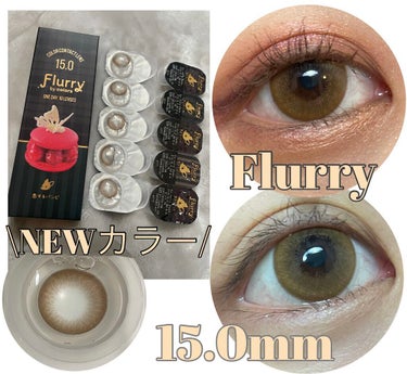 ワンデーカラコン♡
\NEWカラー/

Flurry by colos
カラー:恋するバンビ
レンズDIA:15.0mm
含水率:58.0%
※2.3枚目も👀写真あり

またワンデーで
可愛いの見つけた