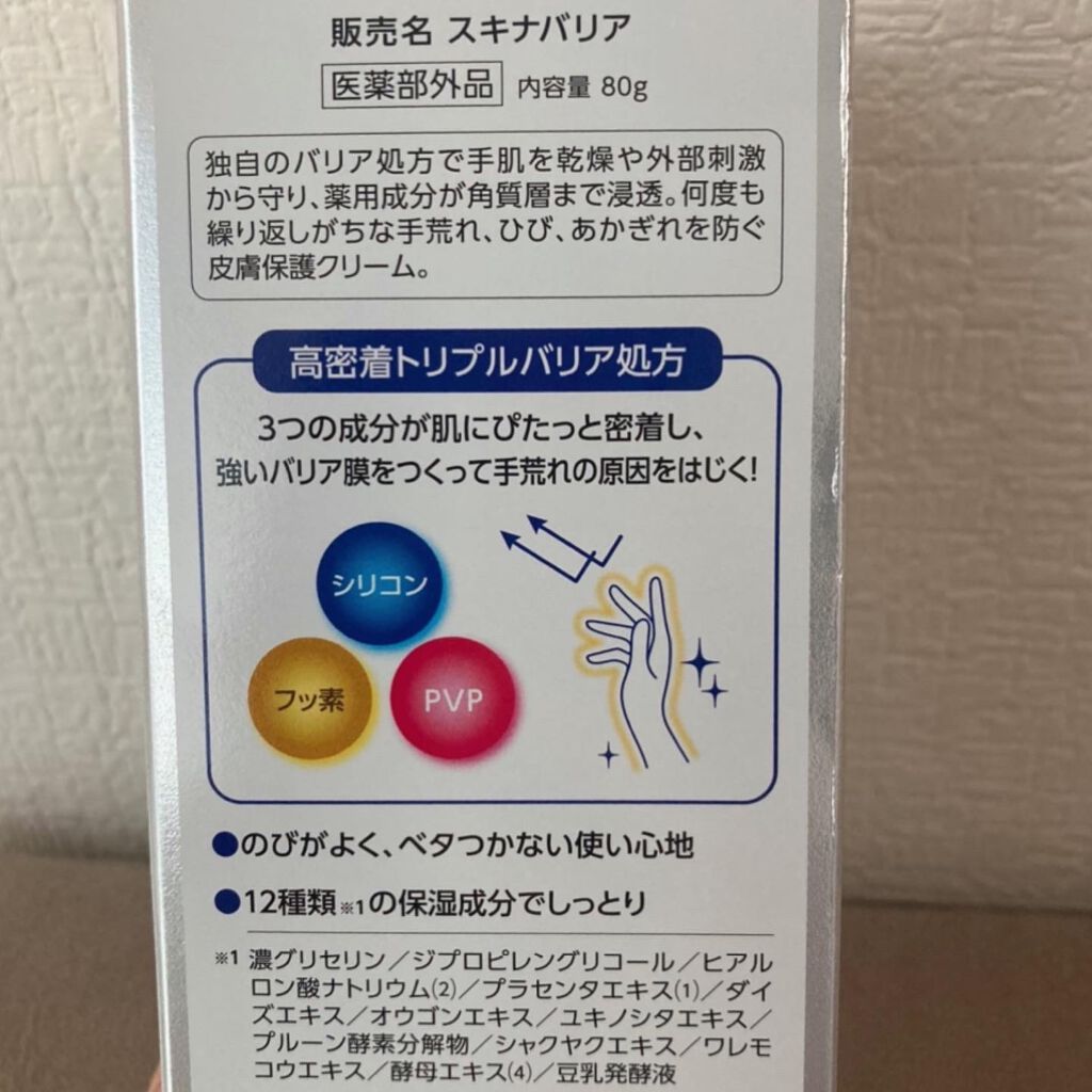 スキナバリア/S SELECT/その他スキンケアを使ったクチコミ（3枚目）