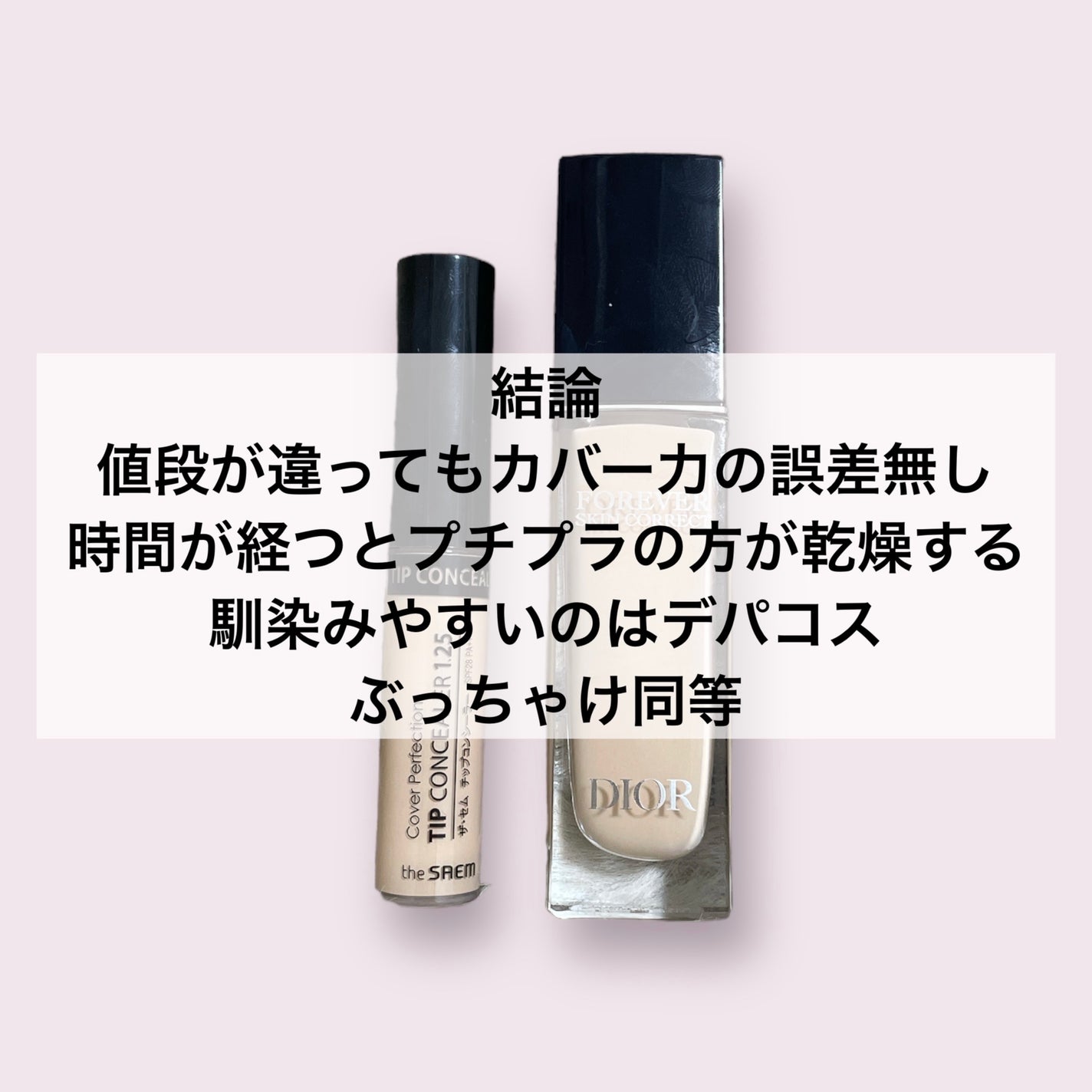 カバーパーフェクション チップコンシーラー/the SAEM/リキッドコンシーラーを使ったクチコミ(5枚目)