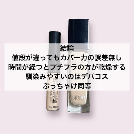 カバーパーフェクション チップコンシーラー/the SAEM/リキッドコンシーラーを使ったクチコミ(5枚目)