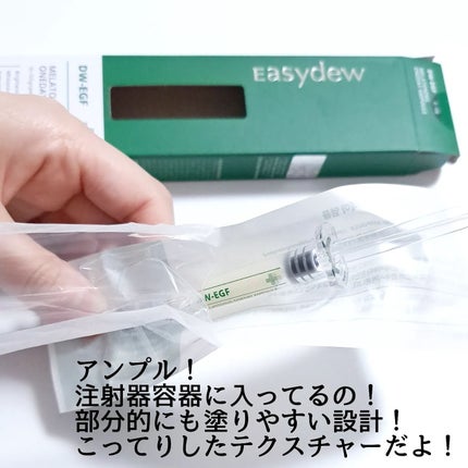 DW-EGFワンデイズアンプル/Easydew/美容液を使ったクチコミ(3枚目)