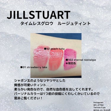 ジルスチュアート タイムレスグロウ ルージュティント/JILL STUART/口紅を使ったクチコミ（2枚目）