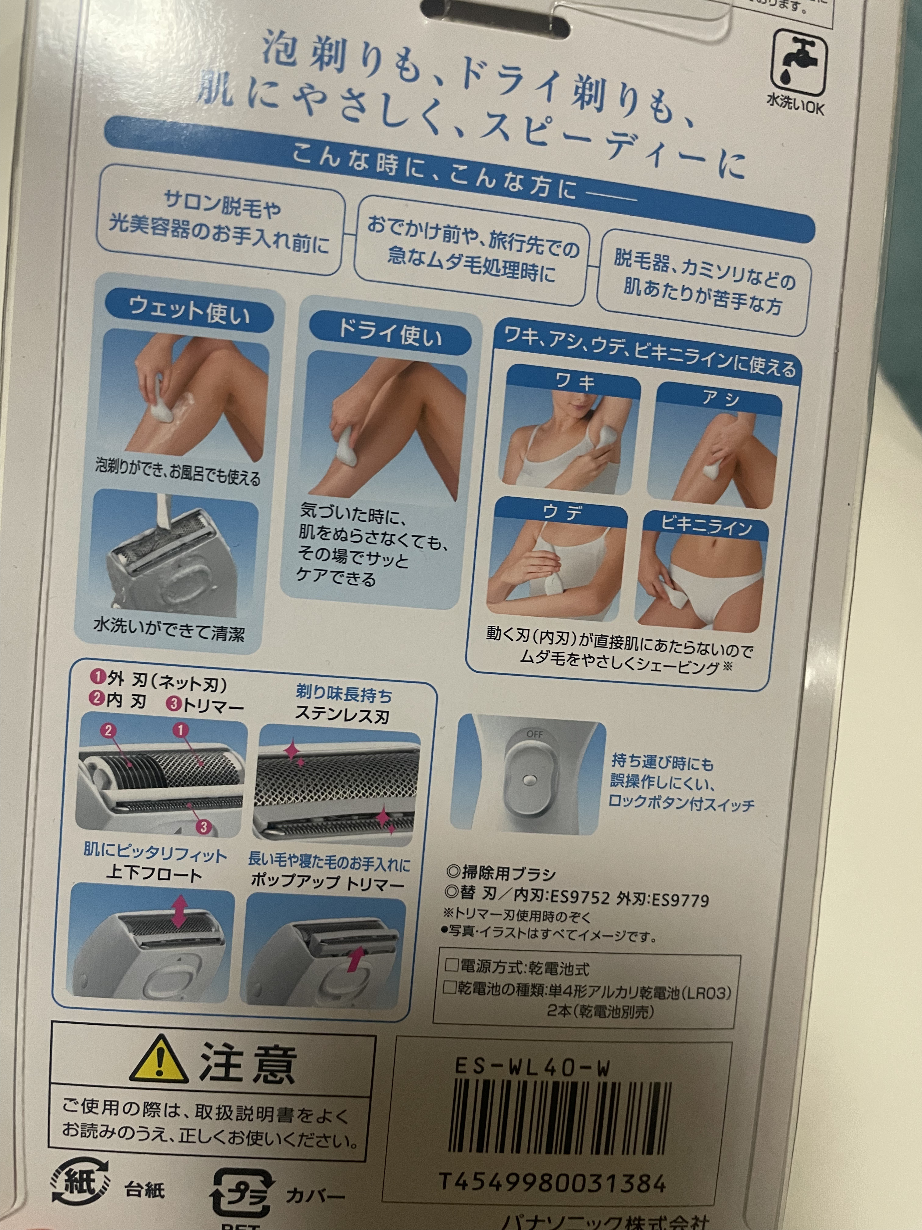 レディシェーバー サラシェ ES-WL40/Panasonic/シェーバーを使ったクチコミ（2枚目）