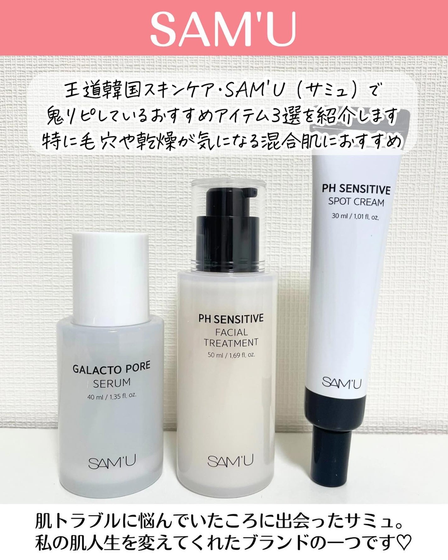 サミュ PHセンシティブフェイシャルトリートメント/SAM'U/美容液を使ったクチコミ(2枚目)